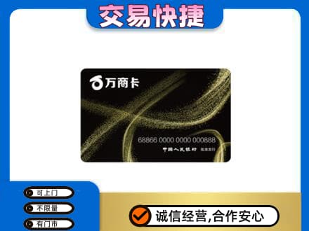 龙岩购物卡回收万商卡.jpg