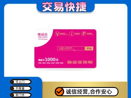 龙岩购物卡回收唯品会卡.jpg