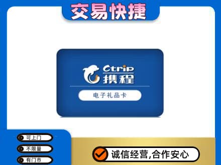 龙岩购物卡回收携程礼品卡.jpg