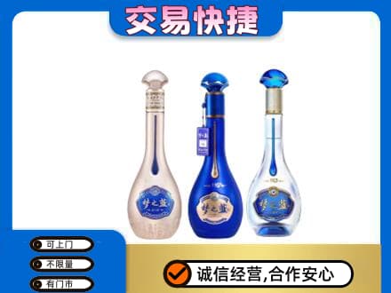 龙岩名酒回收梦之蓝系列.jpg