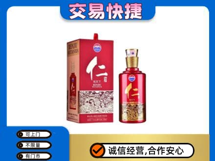 龙岩茅台回收仁酒.jpg